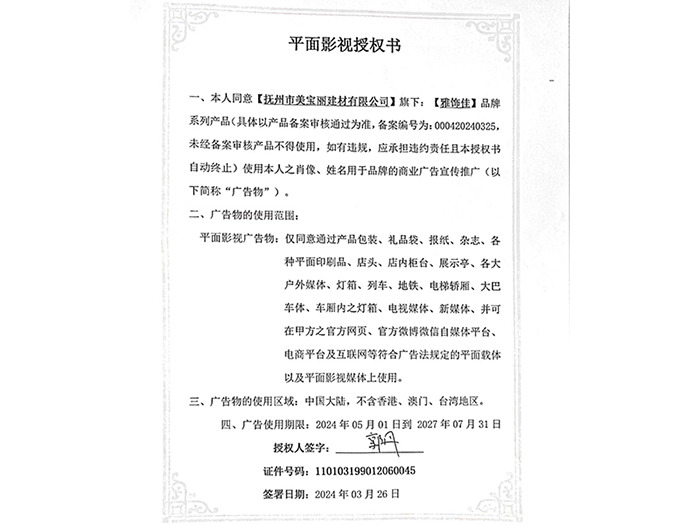 授權(quán)書(shū)