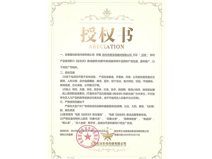 授權(quán)書(shū)